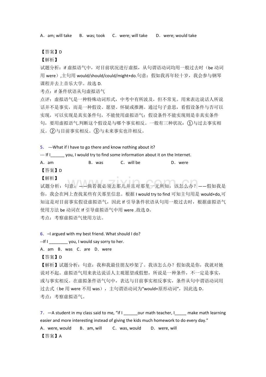 2025年英语中考英语虚拟语气解题方法和技巧及练习题.doc_第2页