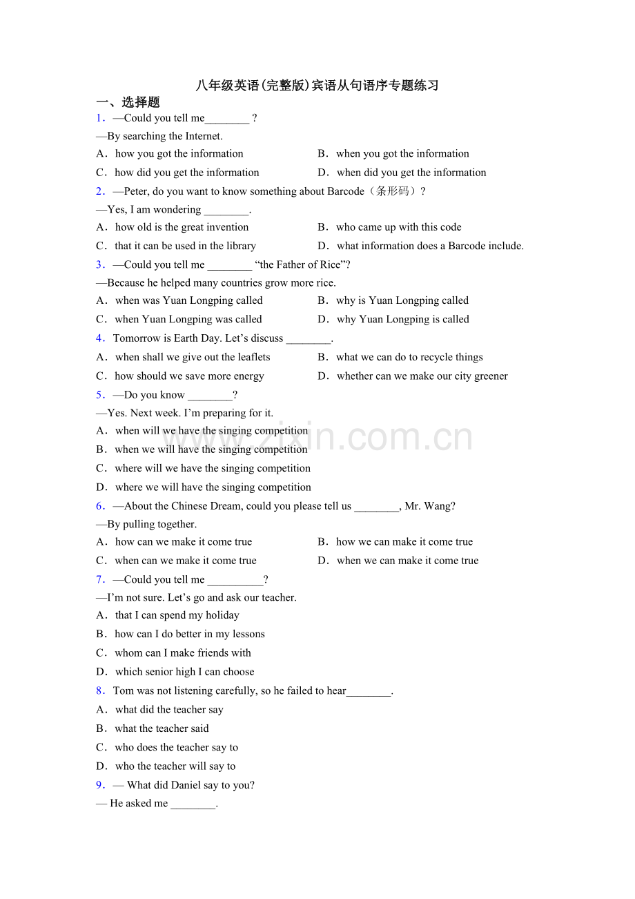 2025年八年级英语宾语从句的语序专项练习.doc_第1页