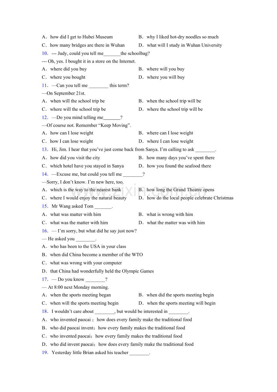 2025年八年级英语宾语从句的语序专项练习.doc_第2页