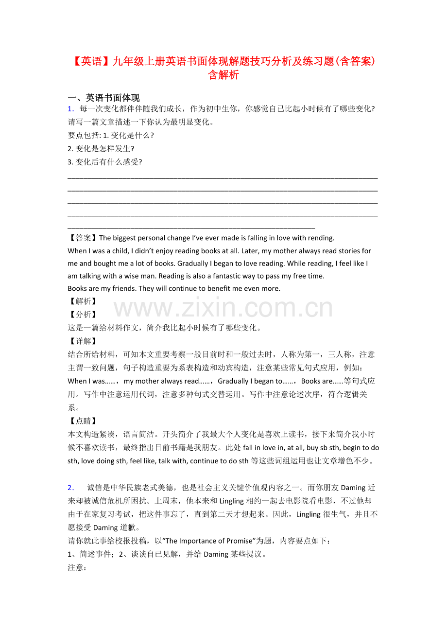 英语九年级上册英语书面表达解题技巧分析及练习题含答案含解析.doc_第1页