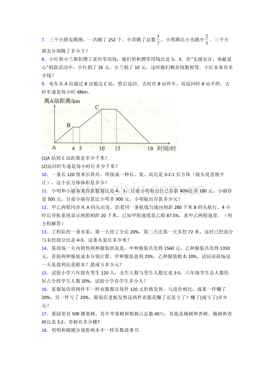 2025年20人教版版一年级数学试题∶解决问题培优解答应用题训练带答案解析.doc_第2页