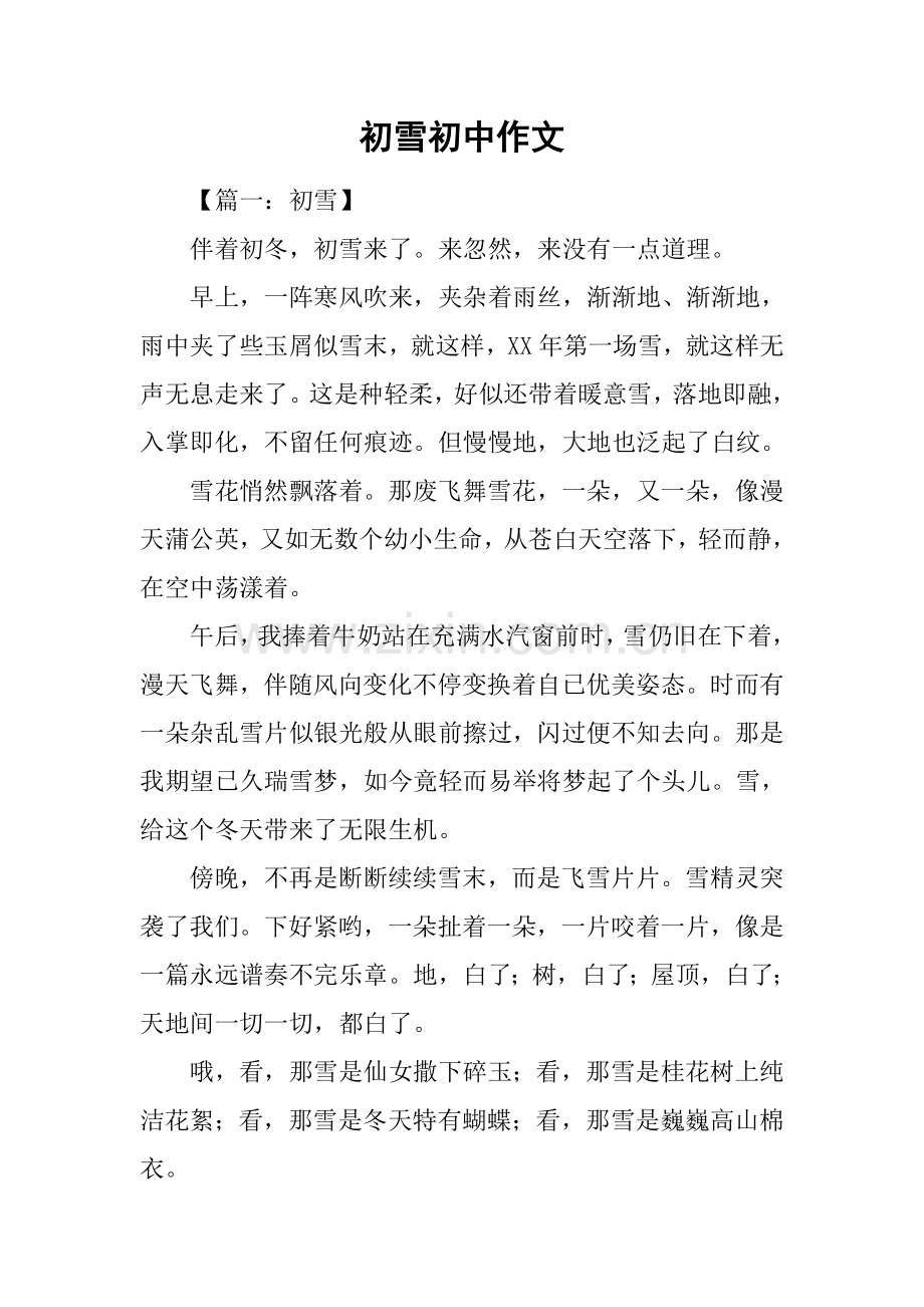 初雪初中作文.docx_第1页