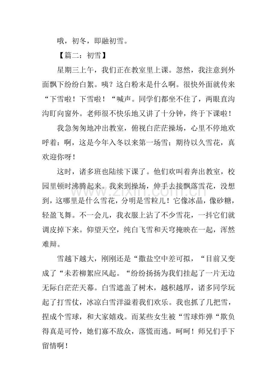 初雪初中作文.docx_第2页