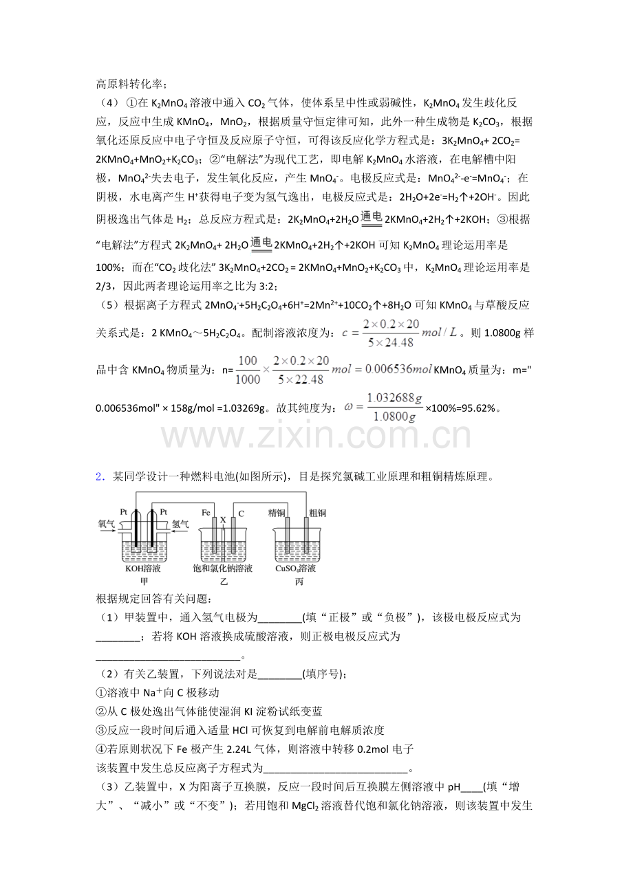 化学化学反应与能量的专项培优易错难题练习题附答案解析.doc_第2页