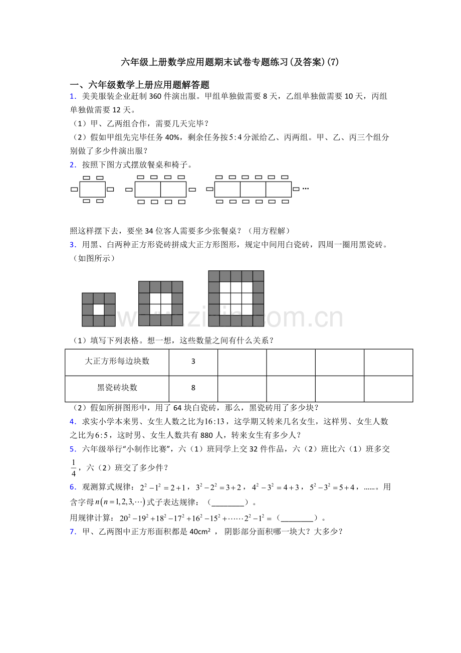六年级上册数学应用题期末试卷专题练习及答案4.doc_第1页