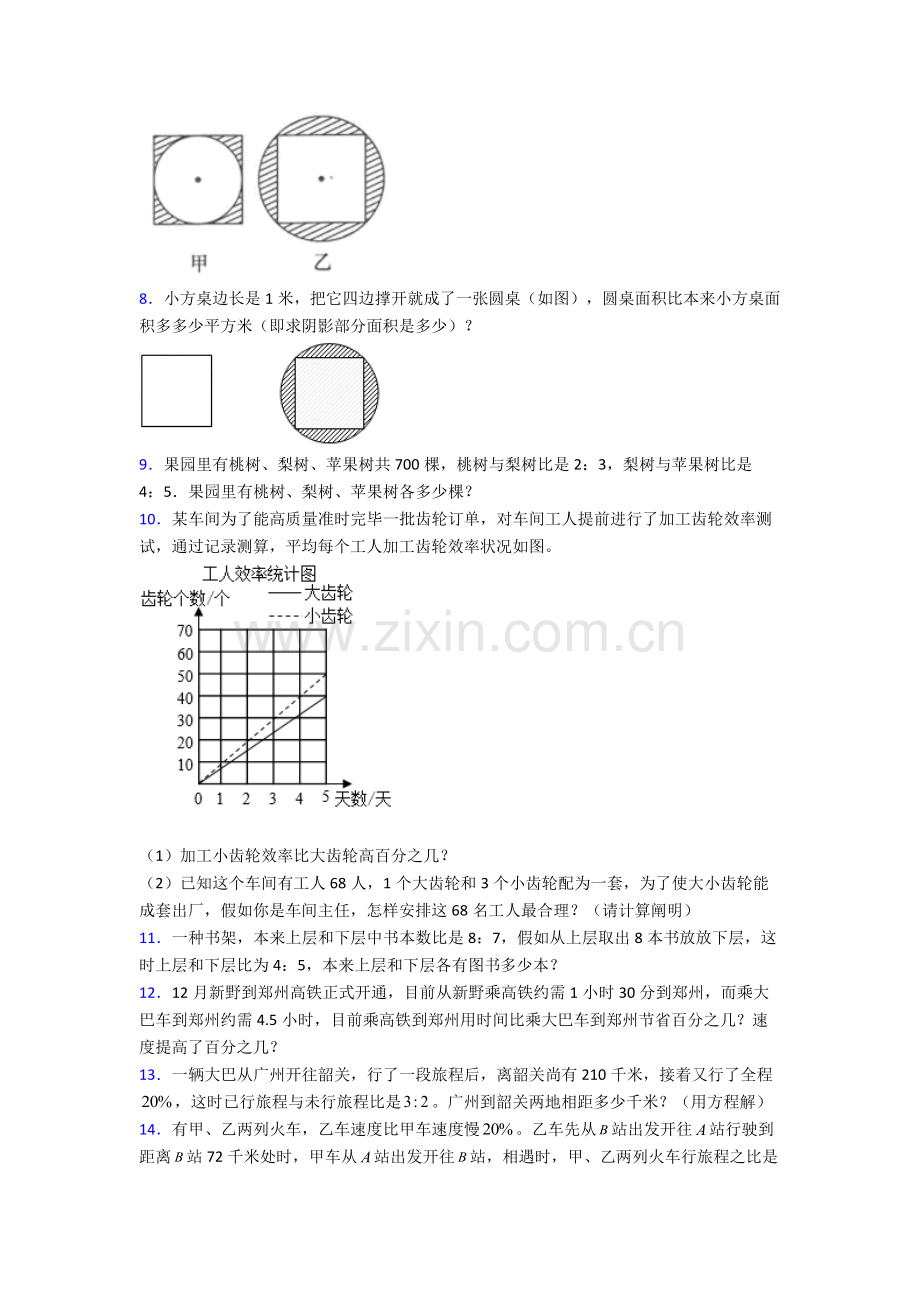 六年级上册数学应用题期末试卷专题练习及答案4.doc_第2页