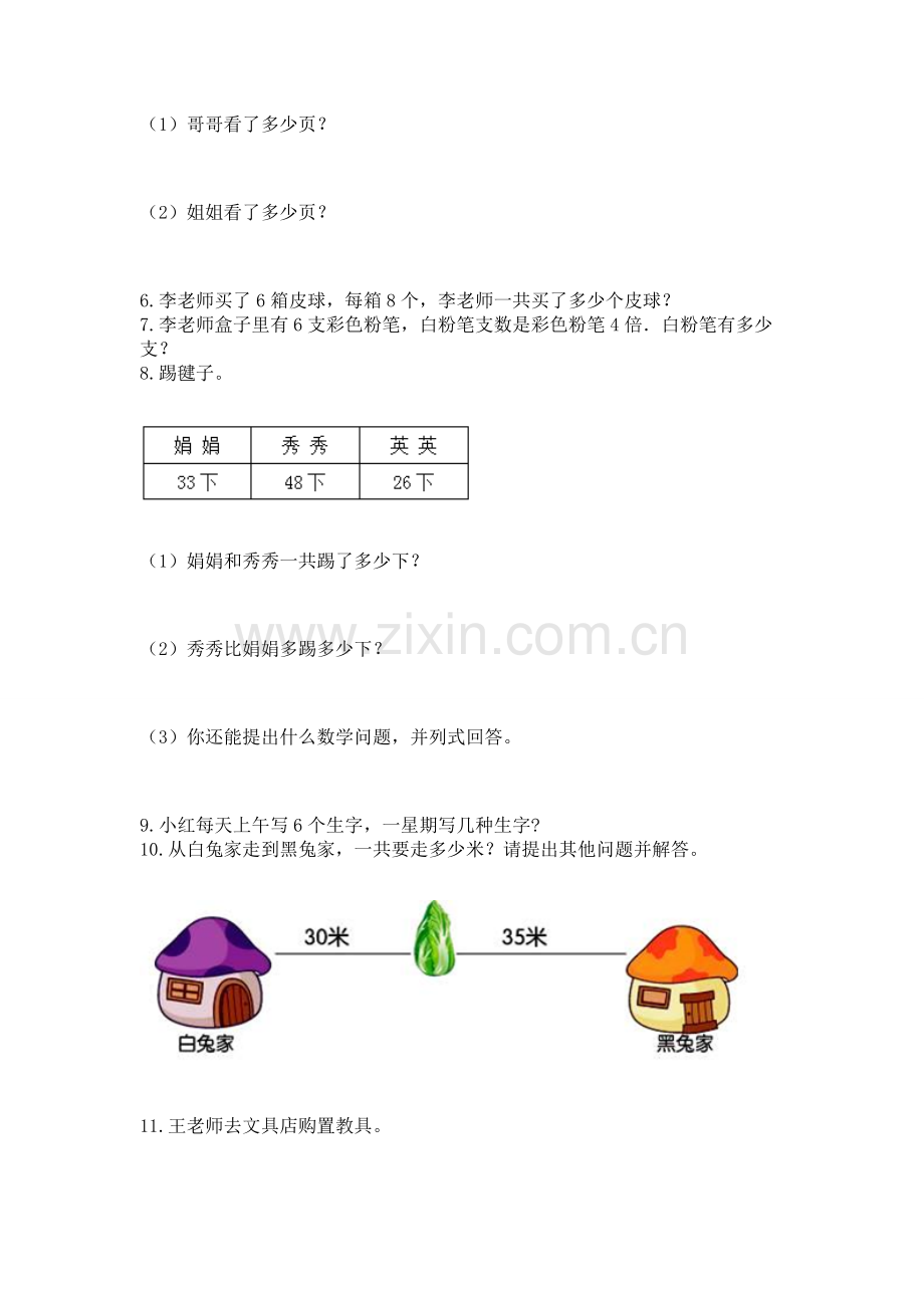 2025年二年级上册数学解决问题50道附参考答案能力提升.docx_第2页
