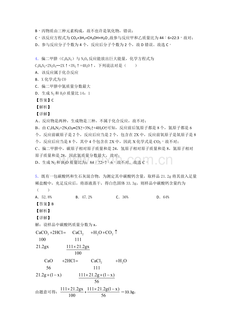 2025年备战中考化学培优易错试卷含解析之利用化学方程式的简单计算.doc_第2页