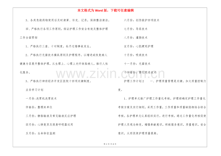 2025年护理的工作计划6篇.docx_第2页