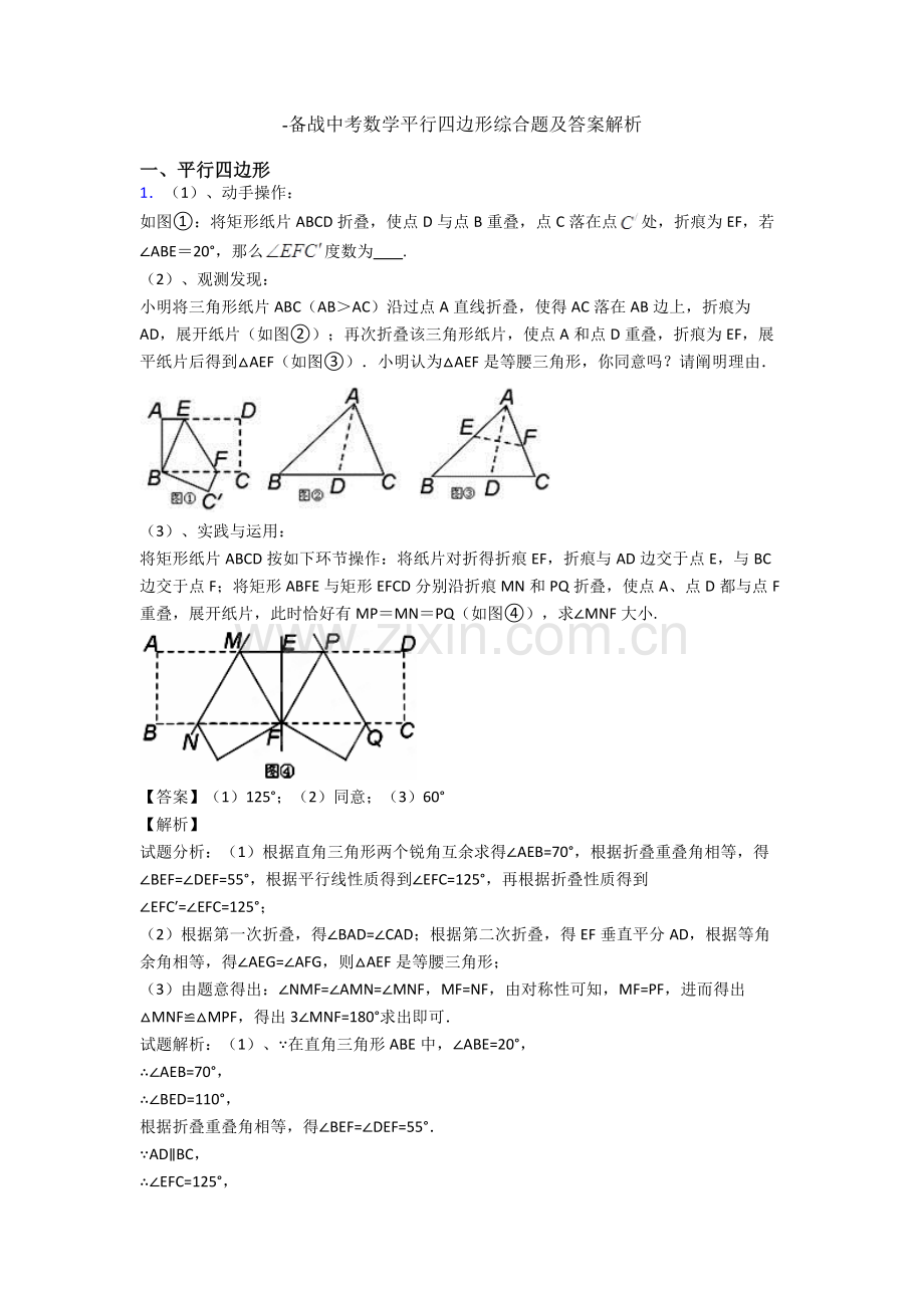 2025年备战中考数学平行四边形综合题及答案解析.doc_第1页