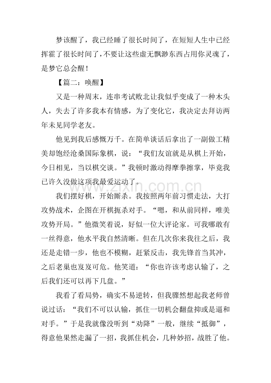 以醒为话题作文.docx_第2页