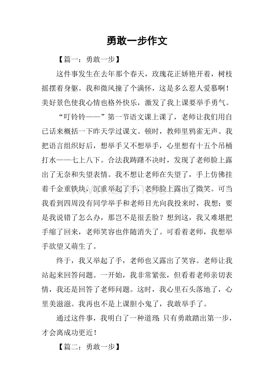 勇敢的一步作文.docx_第1页