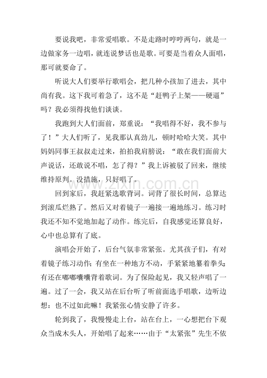 勇敢的一步作文.docx_第2页