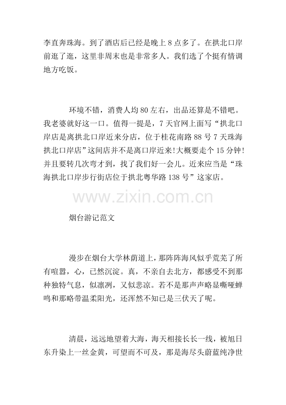 中学生暑假游玩记优秀作文5篇暑假趣游记话题.doc_第2页