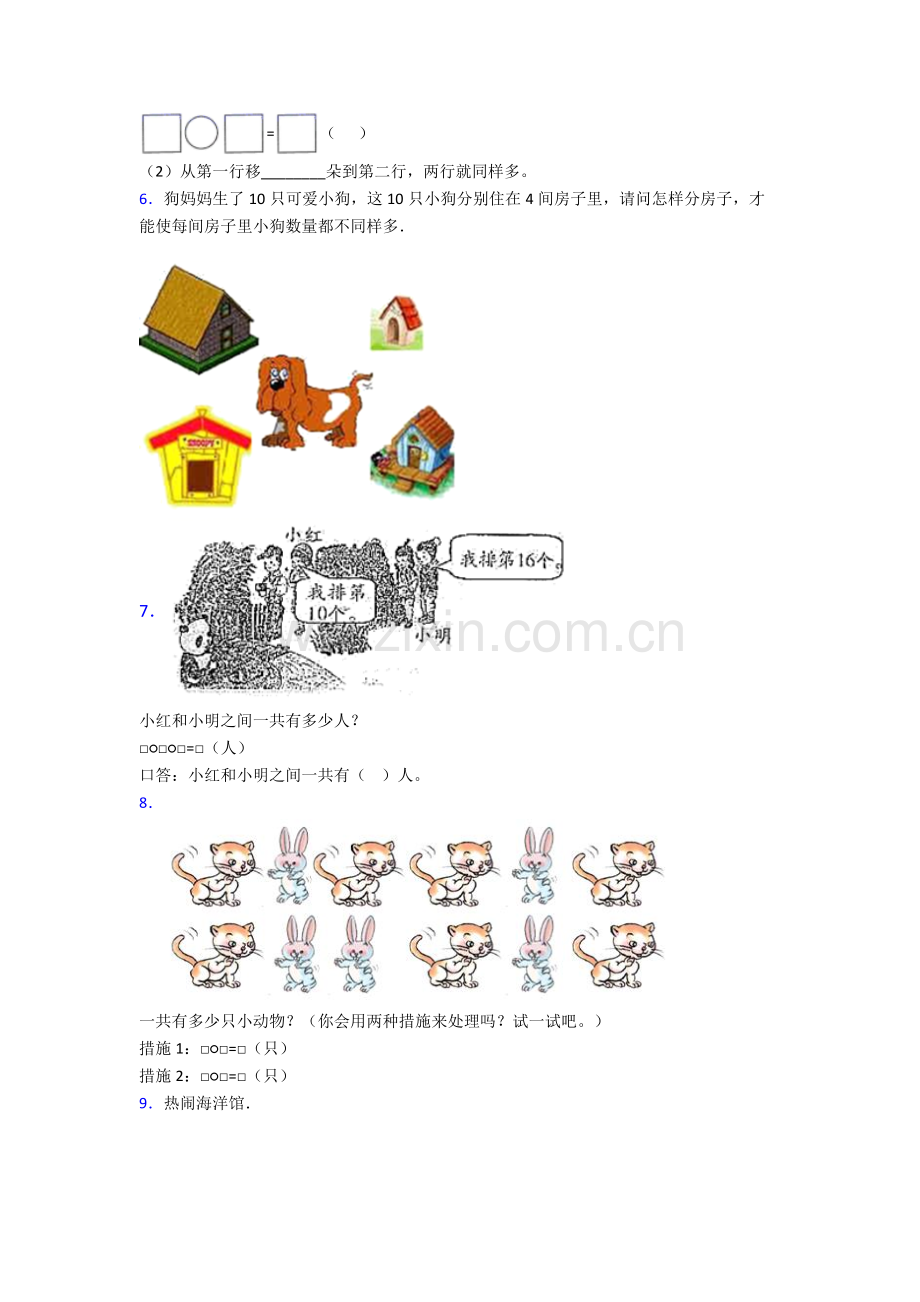人教版一年级上册数学期末应用题大全3应用解答题试卷.doc_第2页