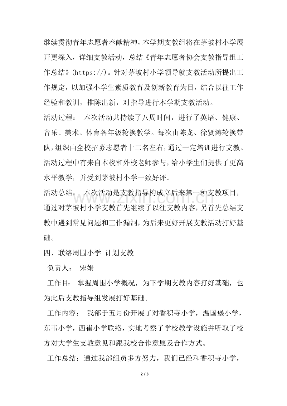 2025年青年志愿者协会支教指导组工作总结.docx_第2页