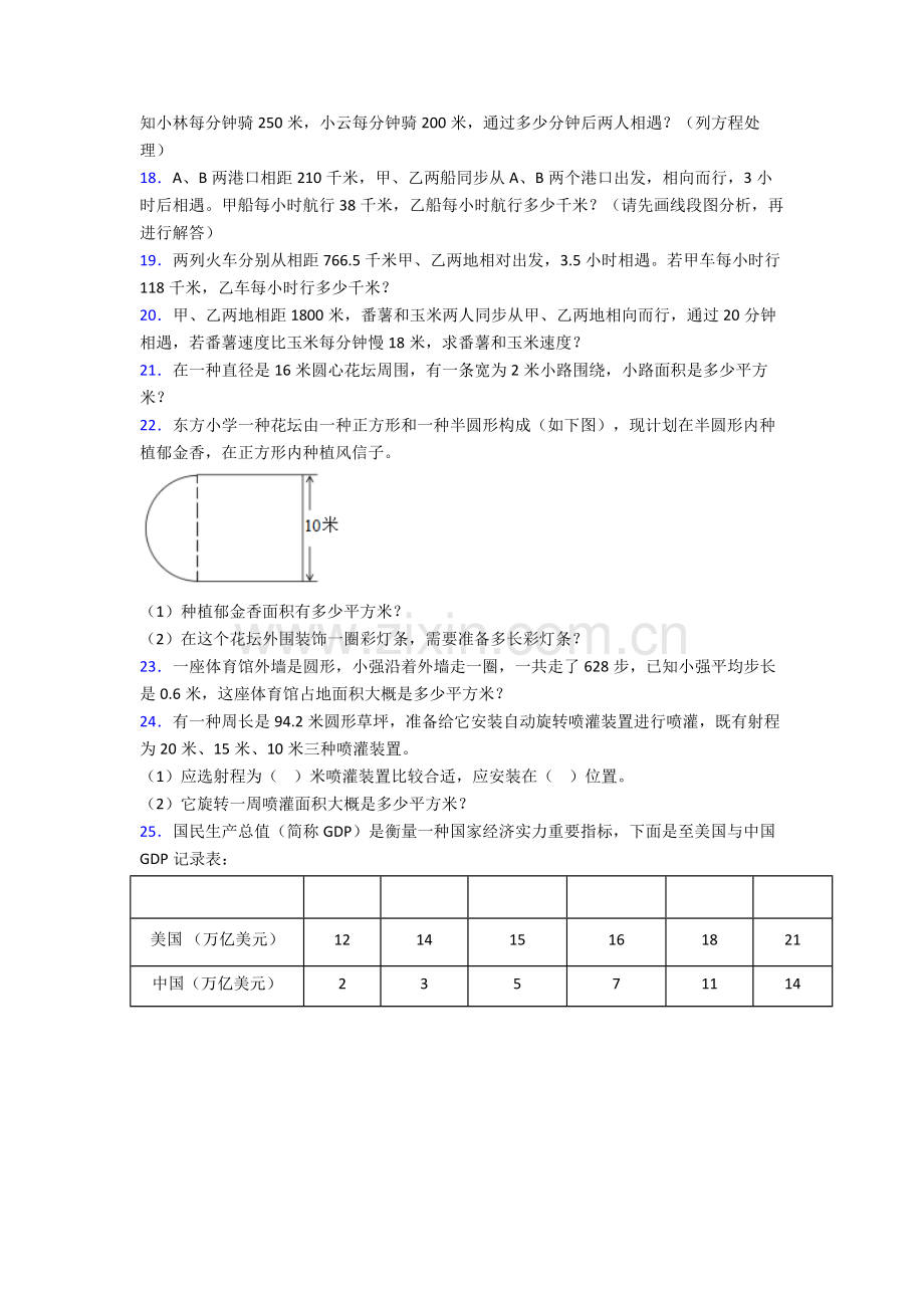 人教版四4年级下册数学期末解答质量监测卷附答案2.doc_第2页