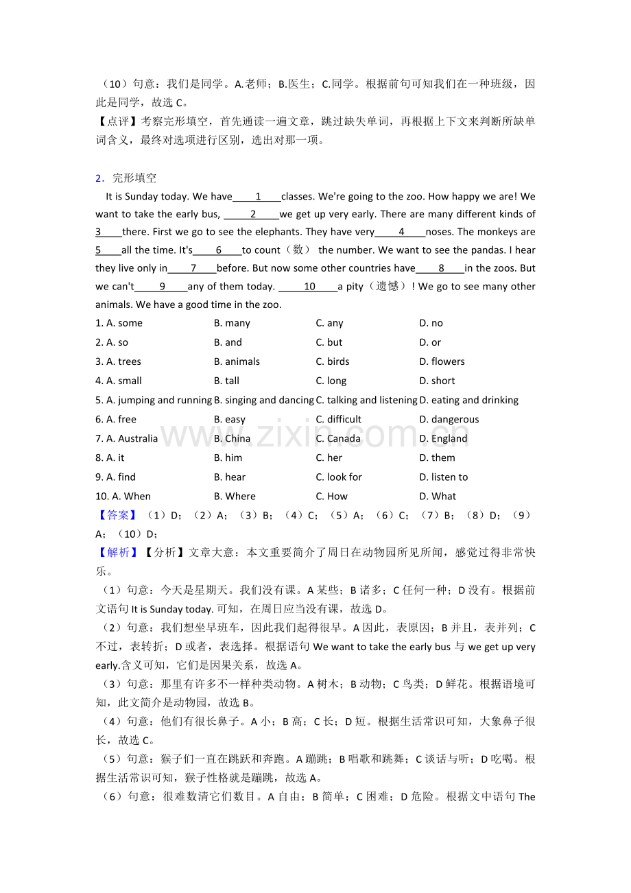 英语英语七年级英语下册完形填空测试卷.doc_第2页