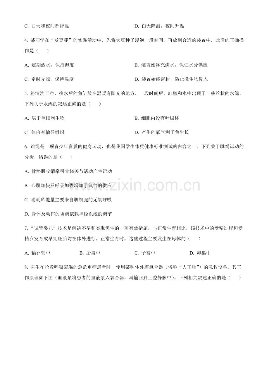 2024年安徽省中考生物真题试卷（含答案）.docx_第2页