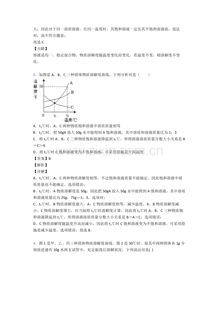 2025年备战中考化学综合题专题复习化学溶解度专题解析含答案.doc_第2页