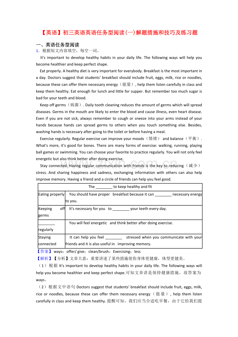 英语初三英语英语任务型阅读解题方法和技巧及练习题.doc_第1页