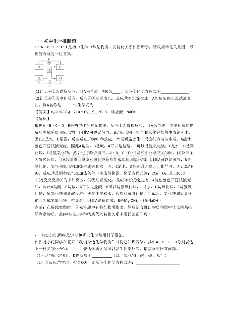 中考化学化学推断题培优易错难题练习含答案附详细答案.doc_第1页