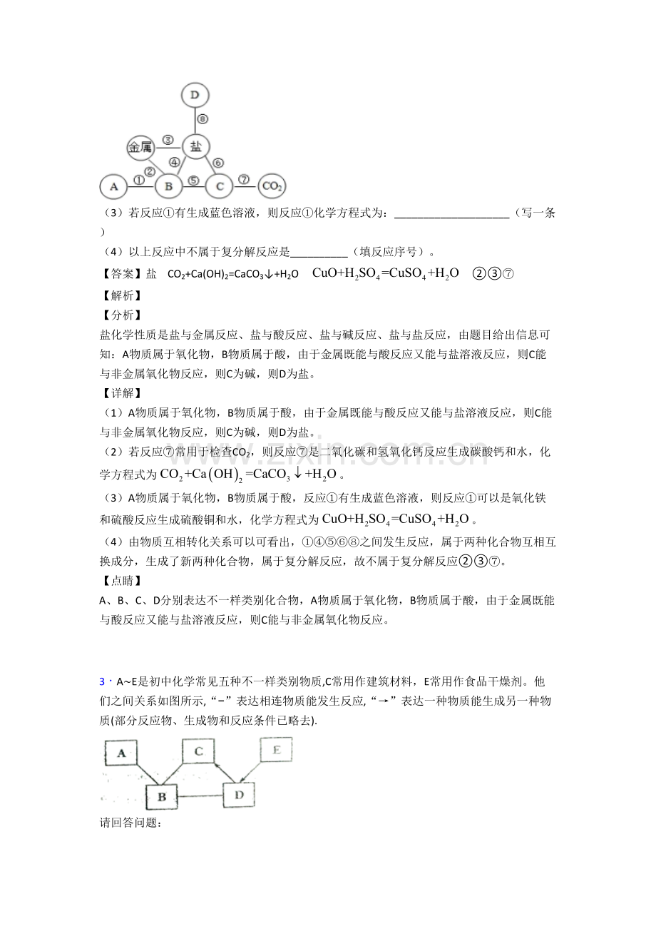 中考化学化学推断题培优易错难题练习含答案附详细答案.doc_第2页
