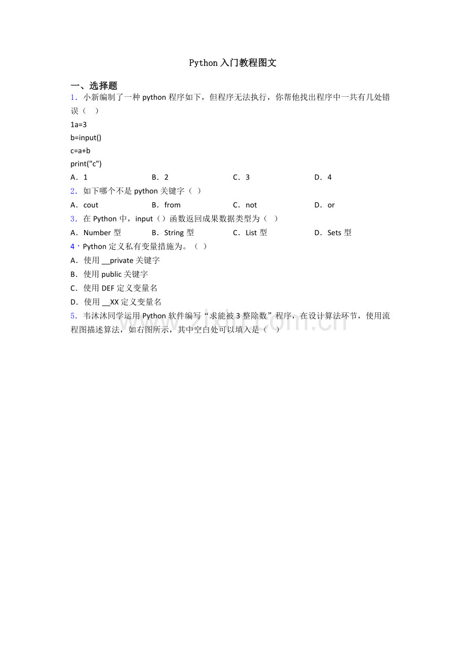 2025年Python入门教程3.doc_第1页