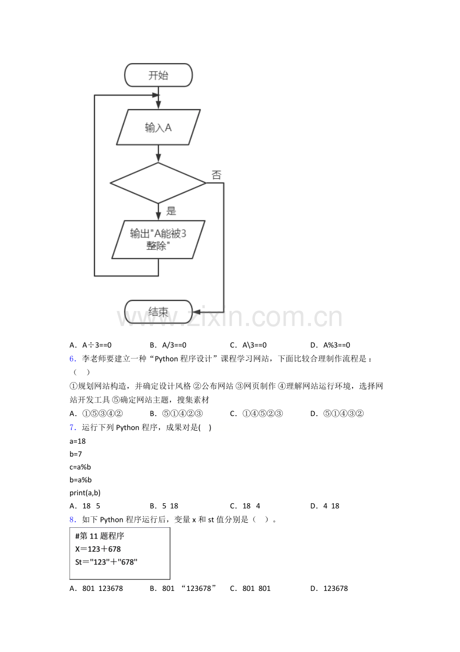 2025年Python入门教程3.doc_第2页