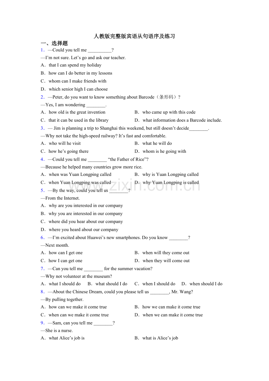 2025年人教版宾语从句的语序及练习.doc_第1页
