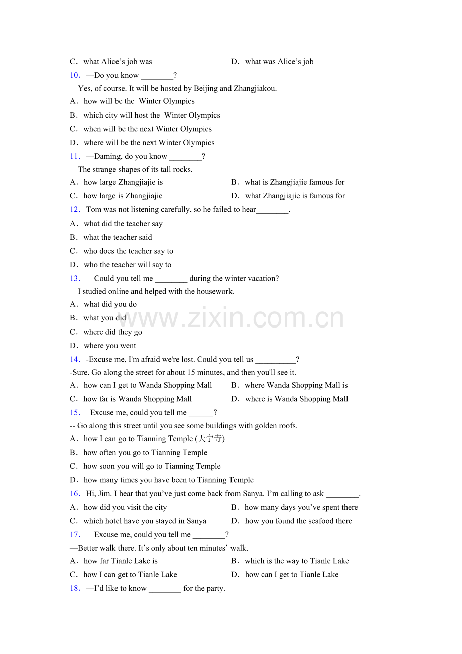 2025年人教版宾语从句的语序及练习.doc_第2页
