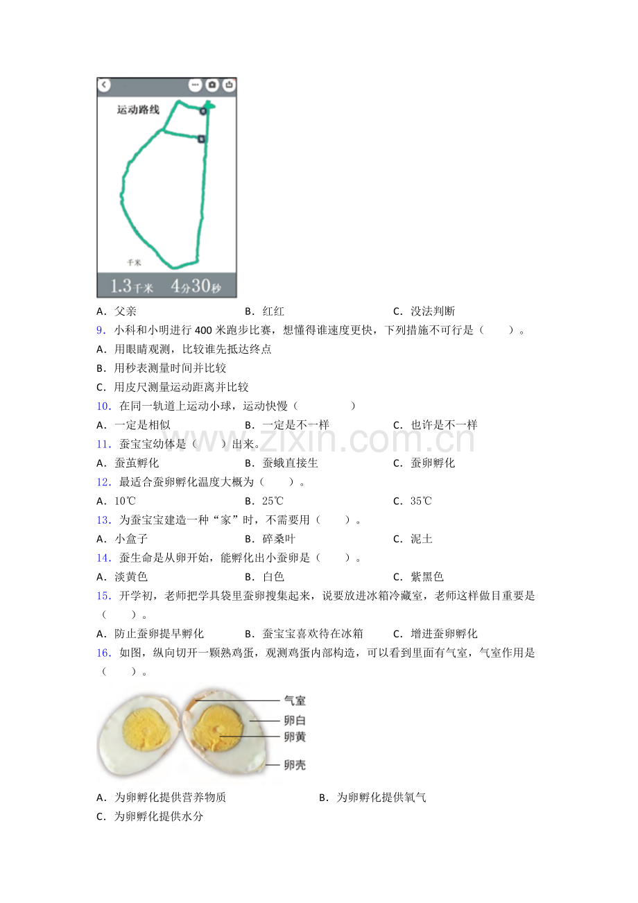 2025年三年级下册科学期末试卷达标训练题含答案.doc_第2页