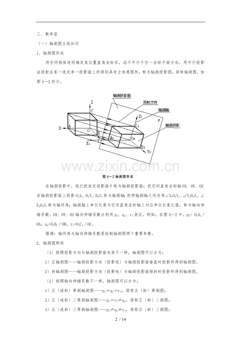 机械制图教案第四章.doc_第2页
