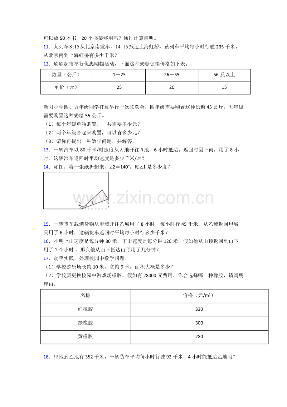 四年级数学上册解答应用题训练50专项专题训练带答案解析.doc_第2页