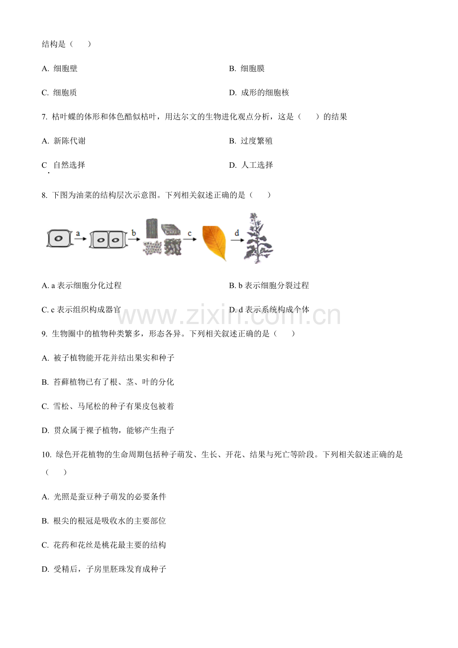 2024年江苏省连云港市中考生物真题试卷（含答案）.docx_第2页