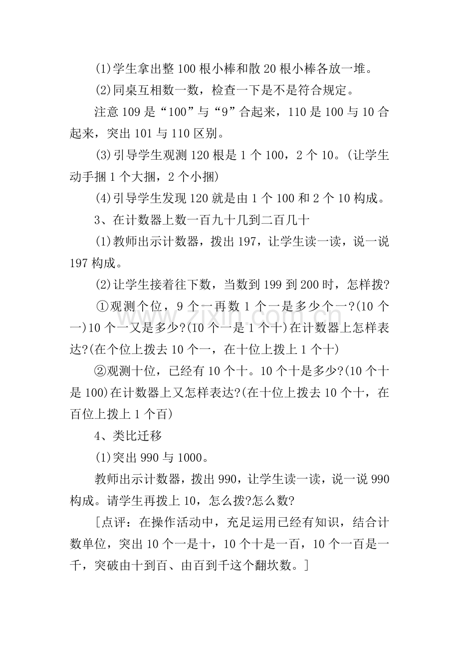 二年级下册人教版数学教案模板.doc_第2页