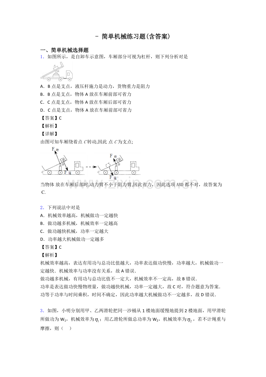 2025年简单机械练习题含答案.doc_第1页