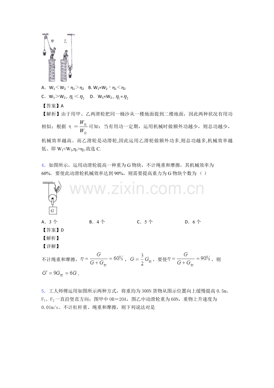 2025年简单机械练习题含答案.doc_第2页