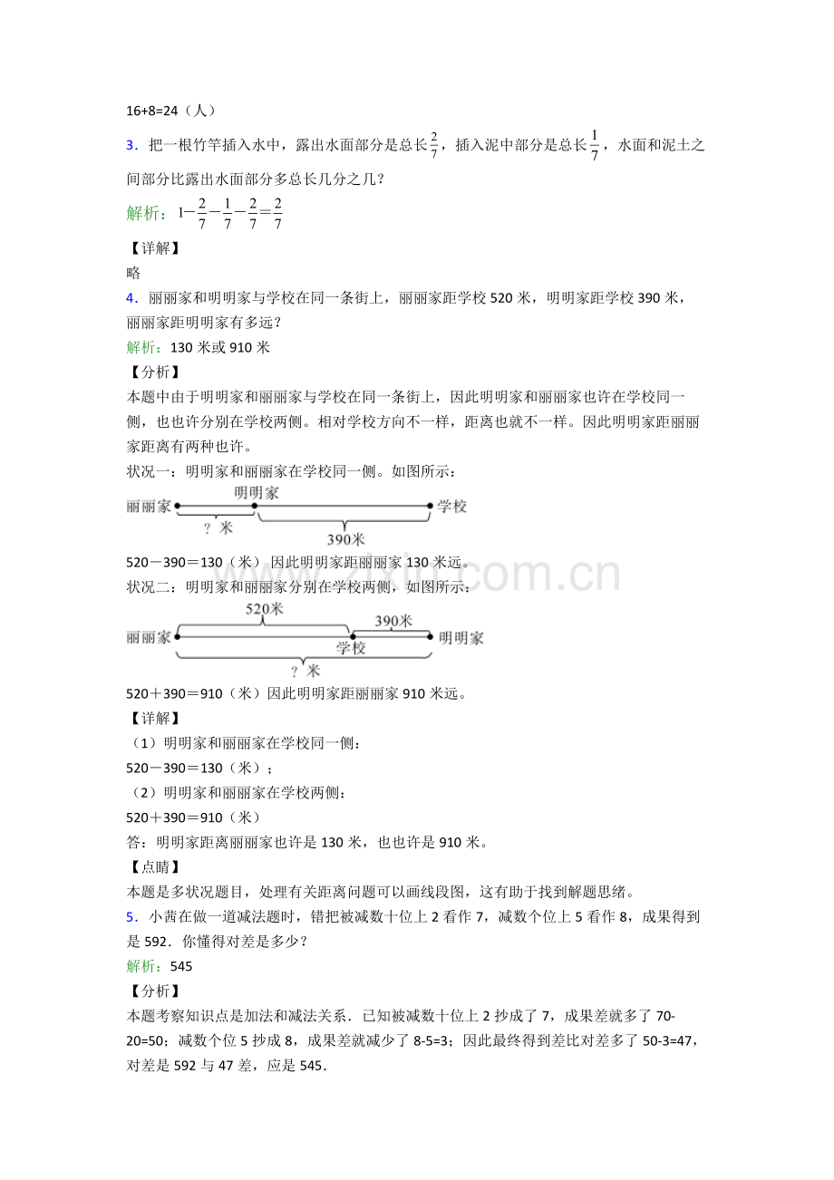 2025年人教版小学三年级数学上册期末复习试卷期中应用试题附答案解析.doc_第2页