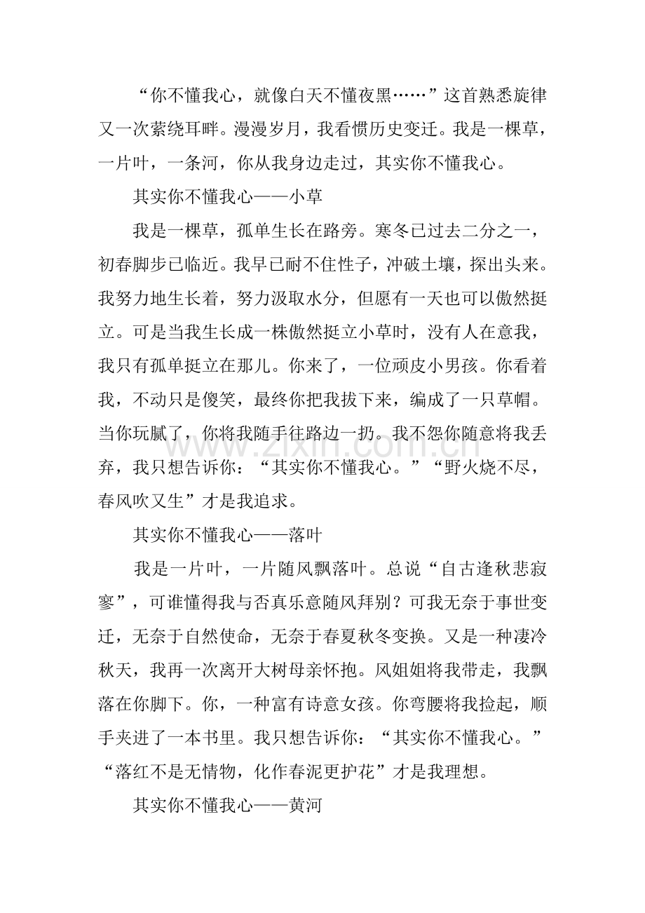 其实你不懂我作文.docx_第2页