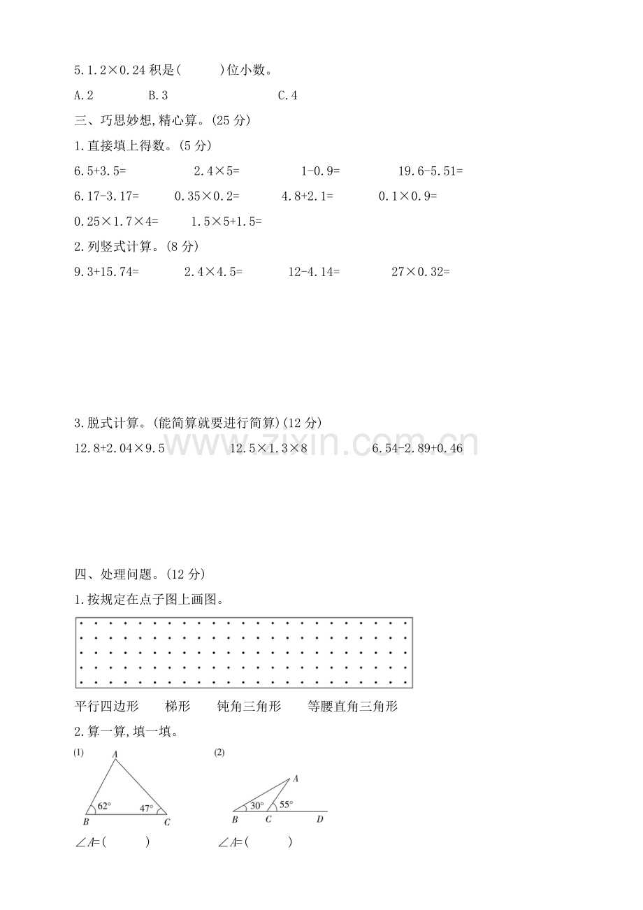 2025年北师大版数学四年级下册期中模拟检测卷提高卷.doc_第2页