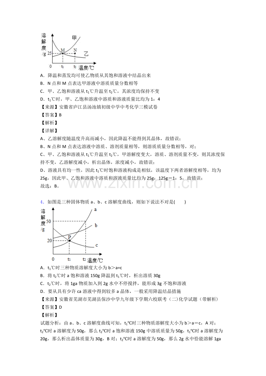 中考化学二轮化学溶液的浓度专项培优易错难题附详细答案.doc_第2页
