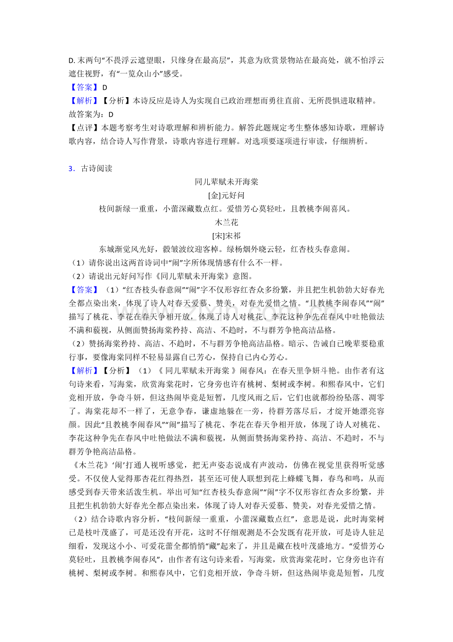 部编人教版七年级下册语文诗歌鉴赏训练及解析3.doc_第2页