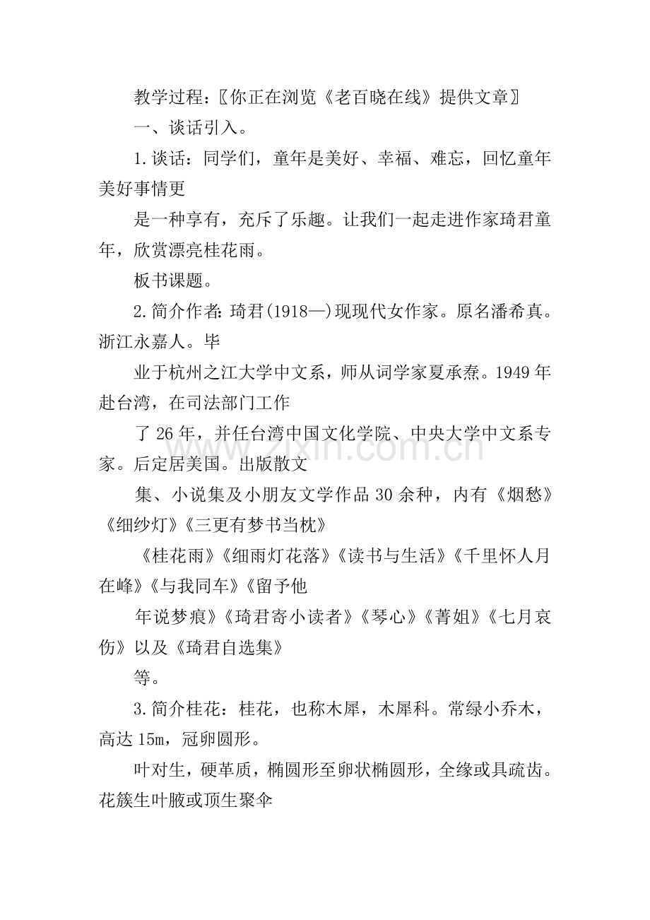 五年级语文桂花雨教案.doc_第2页