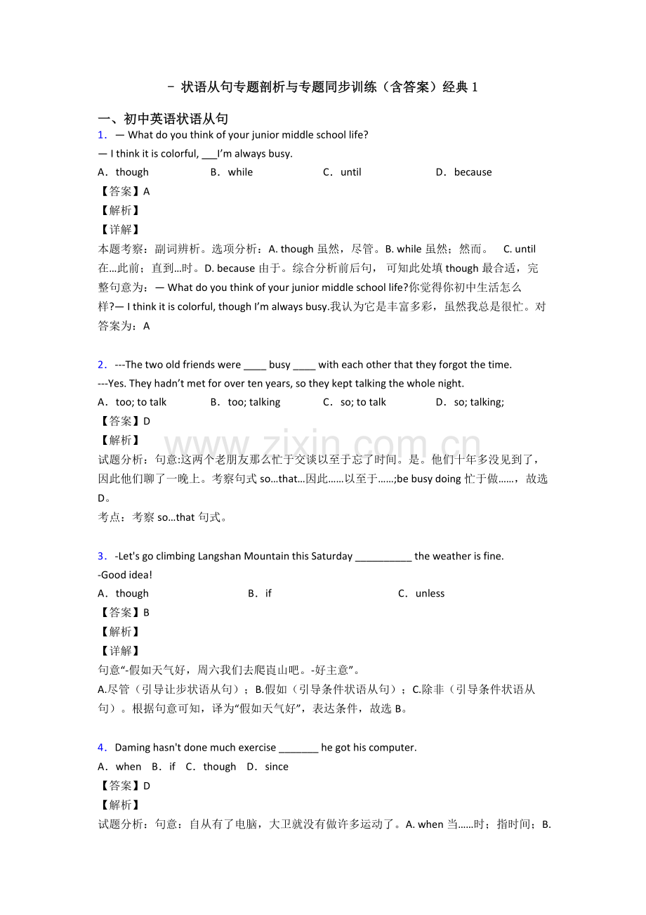 2025年状语从句专题剖析与专题同步训练含答案1.doc_第1页