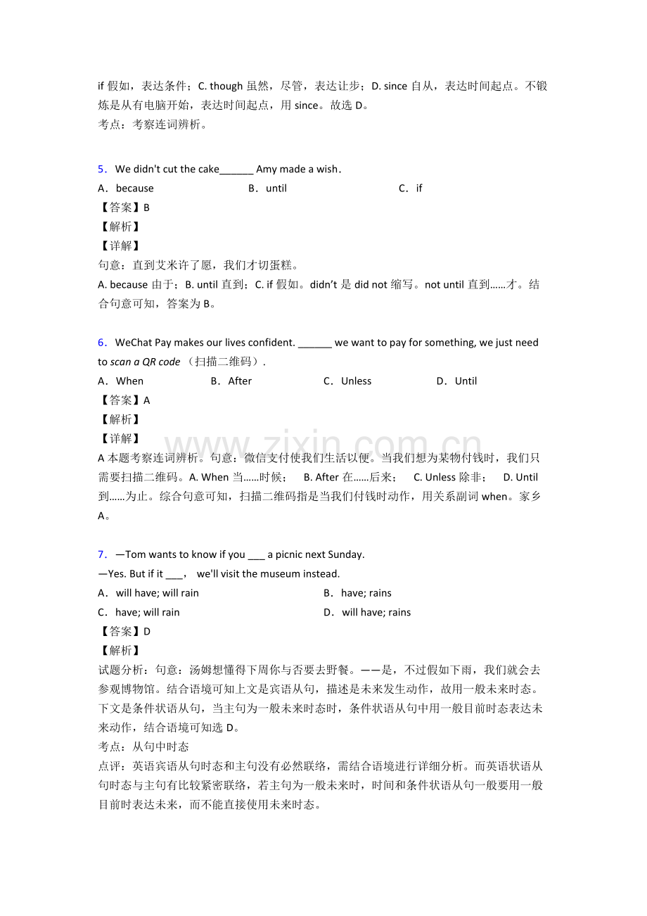 2025年状语从句专题剖析与专题同步训练含答案1.doc_第2页
