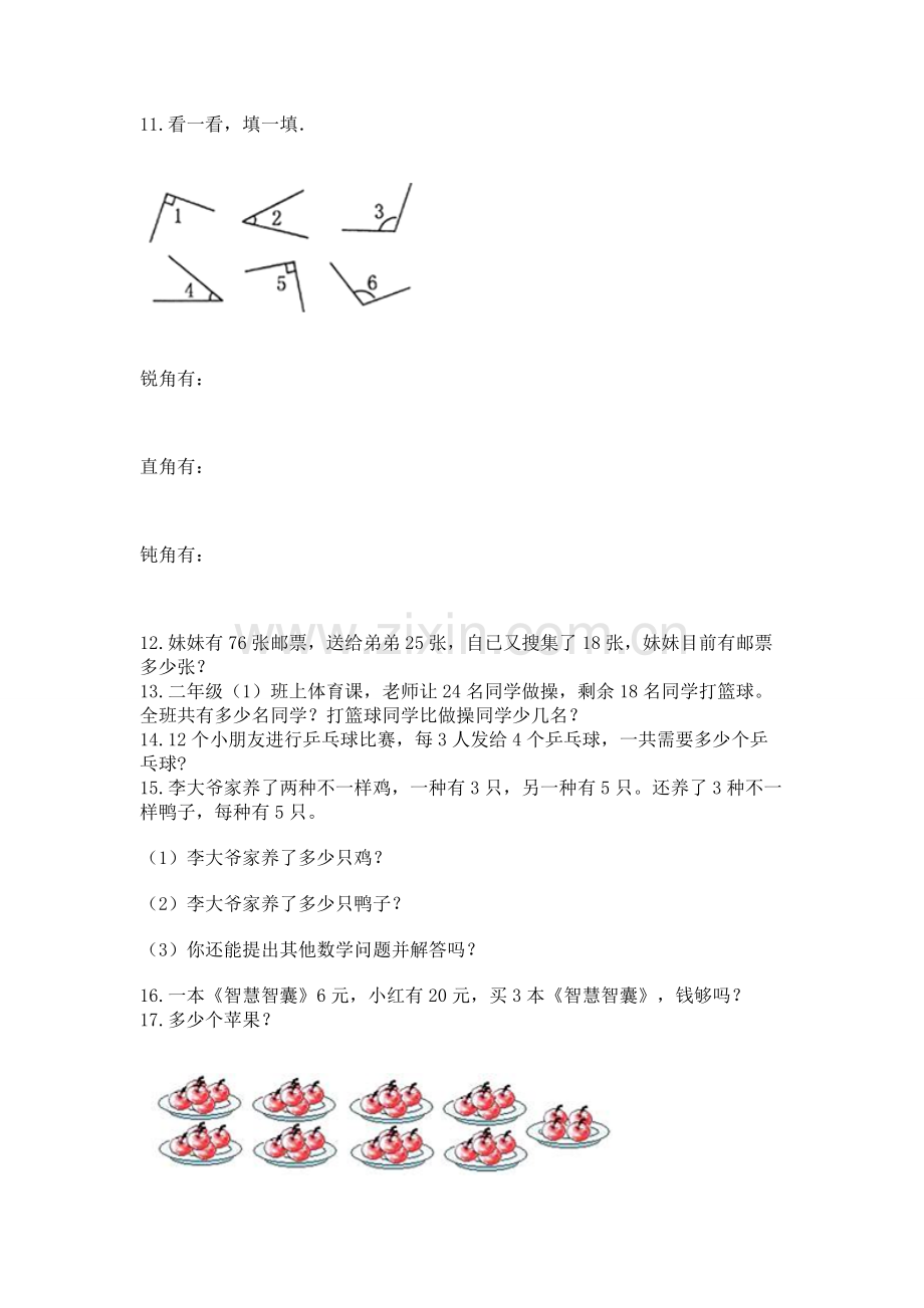 二年级上册数学解决问题50道附答案3.docx_第2页