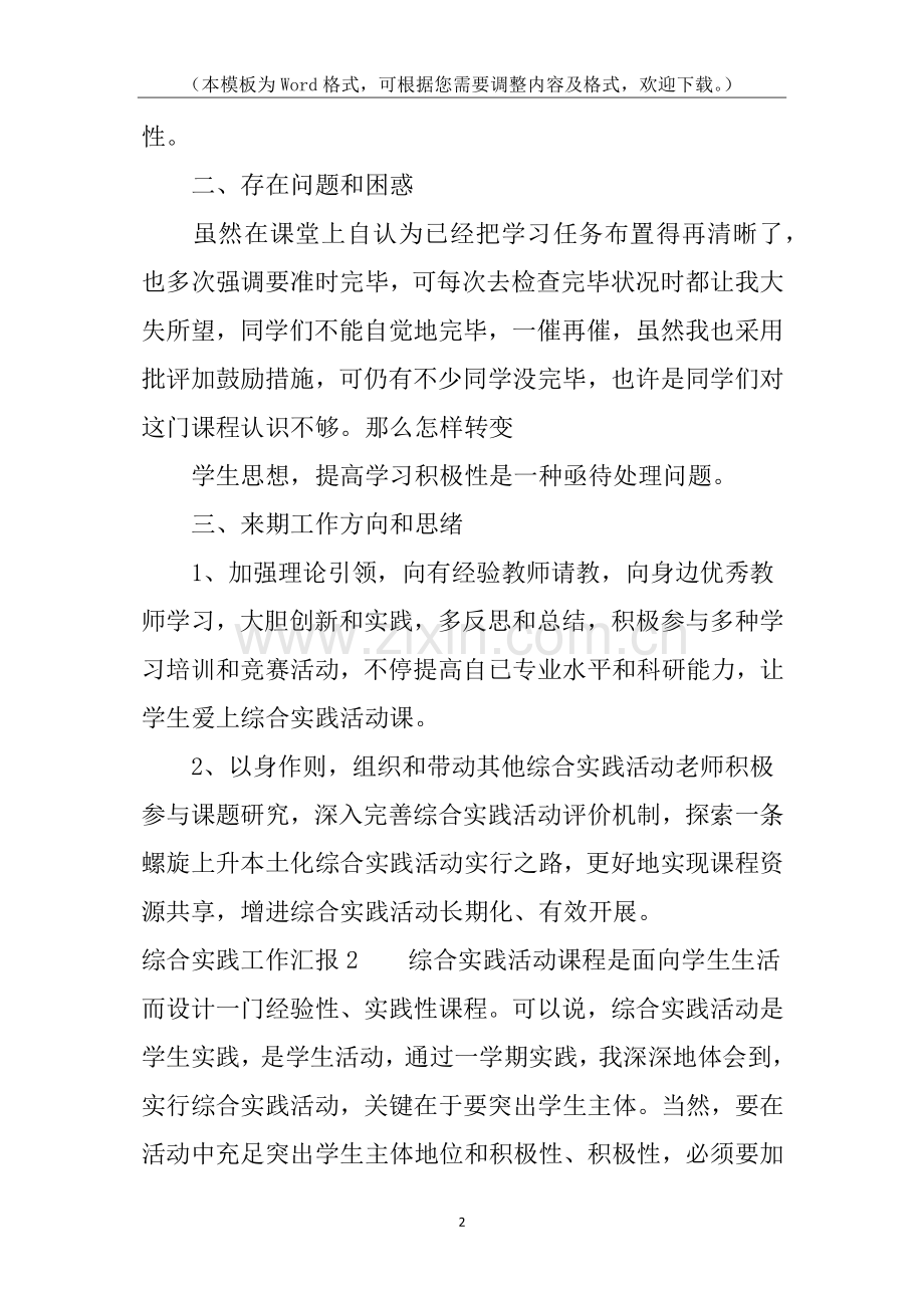 2025年综合实践工作报告.docx_第2页