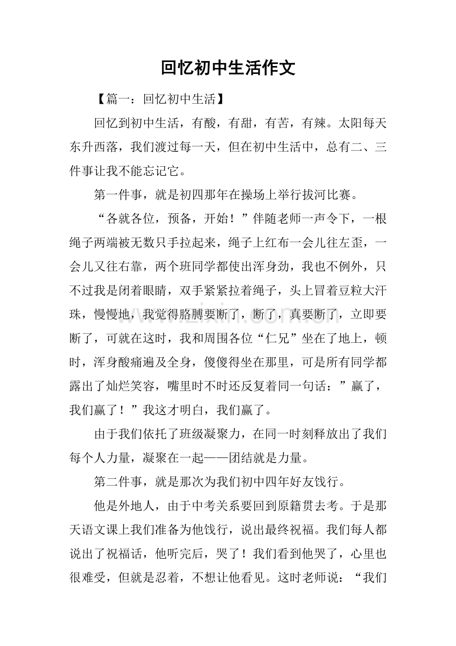 2025年回忆初中生活的作文.docx_第1页