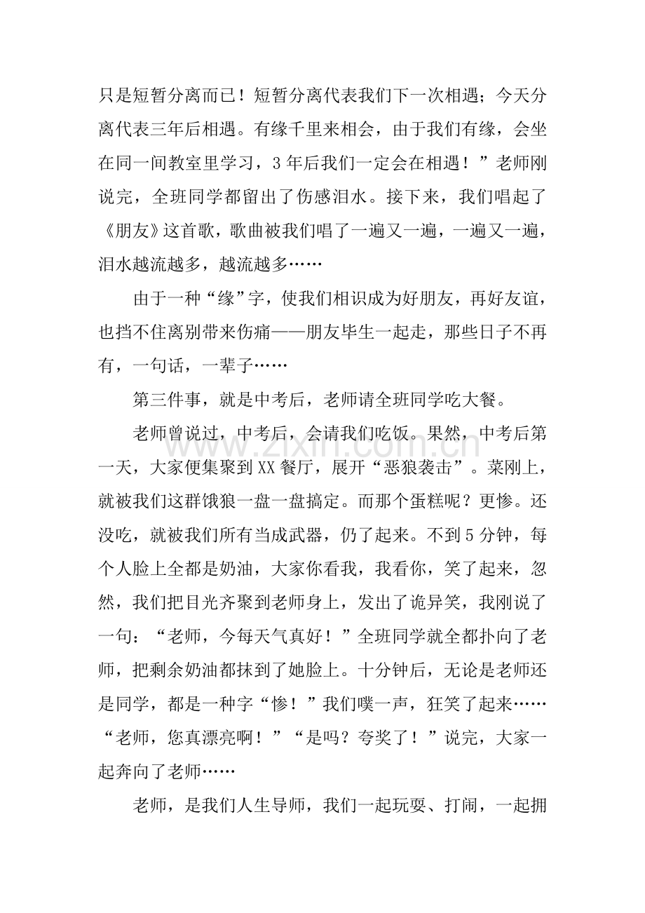 2025年回忆初中生活的作文.docx_第2页